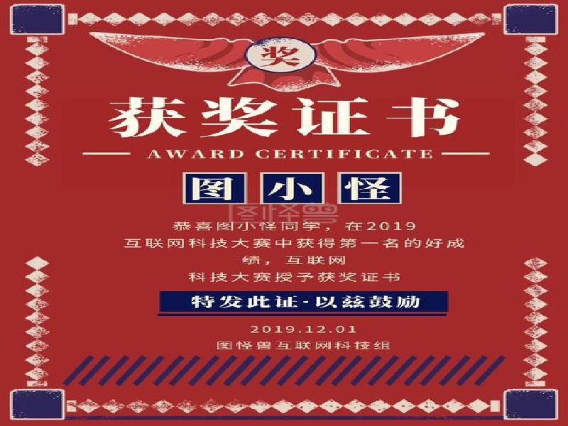 荣誉证书定制-红金大气喜庆风